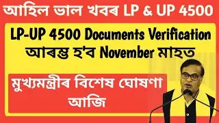 DEE LP UP 4500 latest update| 2nd provisional merit list | LP UP merit list 2025 | LP UP-4500 update