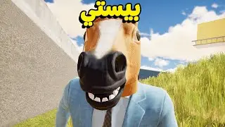 قلبت حصان قدام المتابعين 🐴😂 | Street Stallion: The Jaywalk Simulator