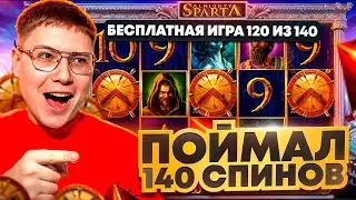 Поймал 6 РЕТРИГЕРОВ НА 140 СПИНОВ / ЗАНОС В ALMIGHTY SPARTA