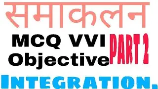 integration objective questions||#MD Irpahn 12th integration class 12 objective questions