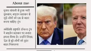 Trump claims election rigging caused huge losses, calls for Biden admin expulsionExplosive Statement