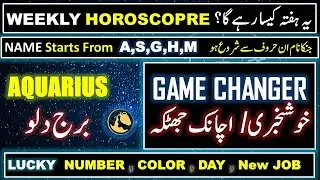 Aquarius Weekly Horoscope | 12&ndash;18 January 2026 | Burj Dلو This Week 😱