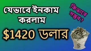 Easy Online Bitcoin Earning System | Earning Proof Video Tutorial Bangla