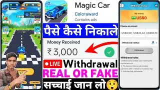 Magic Car App Real Or Fake |Magic Car Game Withdrawal Proof |Se Paise Kaise Nikale |Magic Car Review