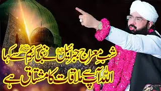 Hafiz Imran Aasi - Miraj ki Tayari Part 1 Heart Touching Bayan Imran Aasi at Madrasa Lasania #miraj