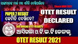 HOW TO CHECK PAPER 2 OTET RESULT 2021 | OTET paper 2 result kemiti dehibe full process