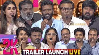 🔴Live - 2K Love Story Trailer Launch | Suseenthiran, Bala Saravanan, Meenakshi Govindarajan