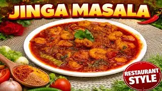 उंगलियाँ चाटते रह जाओगे जब बनाओगे ऐसा झींगा मसाला करी | Spicy Prawns Curry