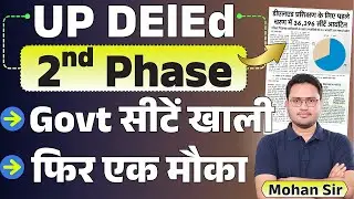 DElEd 1st Phase Counselling 2026 | सीटें खाली | deled 2nd phase counselling | diet seats admission