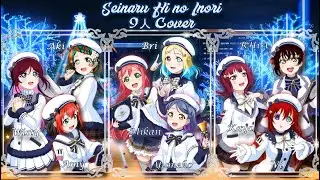 Seinaru Hi no Inori 9人 Fan Cover - Aqours