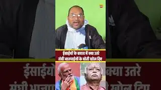 ईसाईयों के बचाव में क्या उतरे की संघी भाजपाईयों के धोती खोल दिए #ManojBharti
