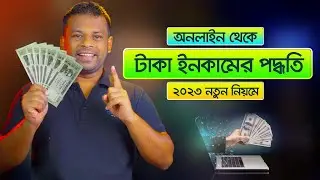 অনলাইন থেকে ইনকামের ৫টি সেরা পদ্ধতি ২০২৩ | How to Earn Money Online