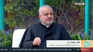 الميلاد المجيد.. رسالة محبة وسلام