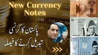 new currency notes of State Bank Pakistan | zeatutor | Economics in Urdu/Hindi
