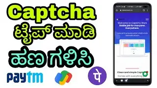Enter Captcha And Earn Money | Make Money Online Without Investment | Kannada | Daily Captcha Work