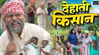 देहाती किसान का बेटा भगा के लाया लड़की 🤣😂🤣 || मुत्तन दादा अवधि कॉमेडी वीडियो || muttan dada comedy 