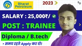 BPCL Recruitment 2023। BPCL Trainee vacancy 2023। Salary 25,000₹। Fresher। Latest Jobs 2023