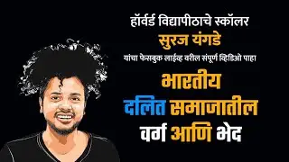 Class and Differences in the Dalit Middle Class - Dr.Suraj yengde