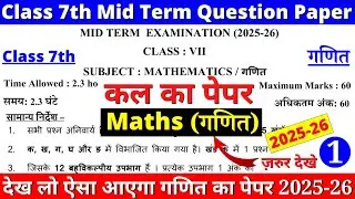 class 7 maths mid term question paper 2025-26 | class 7 maths mid term question paper 2025 |7th math