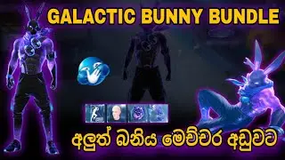  අම්මෝ බනියනම් මරු 🤤/ FREE FIRE GALACTIC BUNNY BUNDLE  EVENT / BUNNY ASCENSION EVENT / GAMING NSR FF