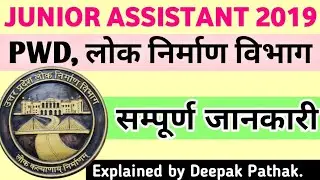 Up pwd k bare m jankari. #pwd #upsssc #junior_assistant