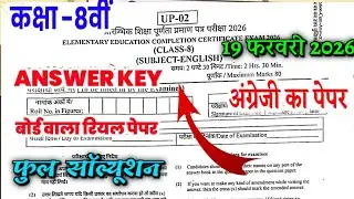 Rbse Class 8th English Paper 2026|| class 8th english paper 2026 board | class 8 english paper 2026|