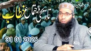 Historical Ijtimah Khutbah ! ° Moulana Mushtaq Ahmad Veeri Sahab ° @sofitawqeer 