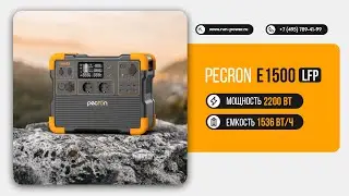 PECRON E1500LFP &mdash; Суперстанция 2200 Вт для кемпинга, дома и тревела! Зарядка за 1.8 часа 🔋☀️