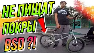 ОБЗОР НА BMX ПОКРЫШКИ BSD DONNASQUEAK 2.25/ОНИ НЕ ПИЩАТ/СЕДЛО BSD SAFARI SEAT/КУПИТЬ ПОКРЫШКИ НА БМХ