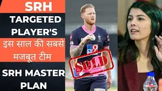 IPl 2023: SRH targeted players|| srh master plan ||