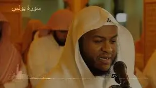 سورة يونس بصوت القارئ فواز الكعبي