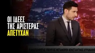 Κυρανάκης: «Η επιστροφή Τσίπρα είναι απόδειξη ότι απέτυχαν οι ιδέες της αριστεράς»
