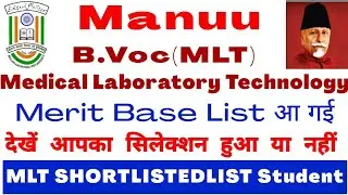 MANUU MLT Short Listed candidate List आ गई। MANUU Medical Laboratory Tech.. List|देखें MLT List de..