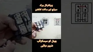 Light Plug Connection Part 3 | Switch Socket Wiring Guide ⚡ | Imran Electric