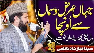 New Naat | Jahan E Arzo Sama Se Oncha | Ejaz Shah Kazmi | IVofficial