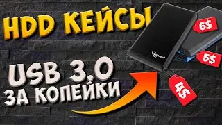 ⚡ШИКАРНЫЕ HDD\SSD 2.5 КЕЙСЫ КОТОРЫЕ ТЫ ИСКАЛ !⚡