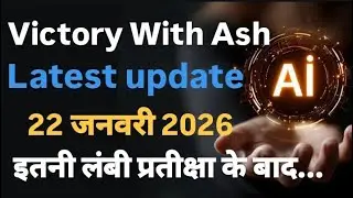 Victory With Ash Latest update today 22 जनवरी 2026 इतनी लंबी प्रतीक्षा के बाद.#onpassive #ashmufareh