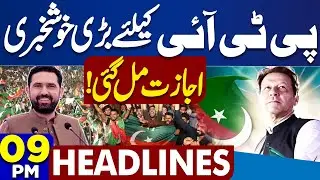 Good News For Imran Khan | PTI Jalsa in Karachi | Sohail Afridi | 09 PM News Headlines | Rajab Butt