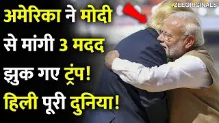 अमेरिका ने Modi से मांगी 3 मदद, झुक गए ट्रंप! हिली दुनिया! India Big Tariff Action On America Trump