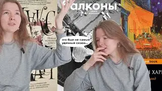 суп с буквами: что я прочитала за лето`25?