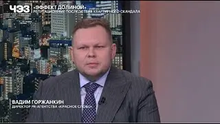 Вадим Горжанкин рассказал о судебном PR в Деле Ларисы Долиной в эфире РБК-ТВ