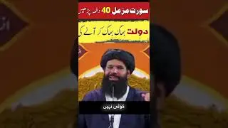 surah muzammil ka dolat ka wazifa ubqari | #wazifa #IslamicWazaif #SahihWazaif #surahmuzammil