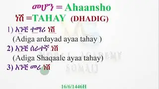 AHAANSHO || DHADIG|| AMHARIC