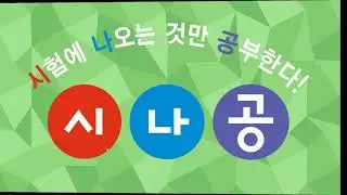[시나공 정보처리] 1418600 SecureOS