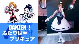 『ふたりはプリキュア』 - 「DANZEN ! ふたりはプリキュア」 FUTARIWA PURIKYUA - SONG＆DANCE COVER