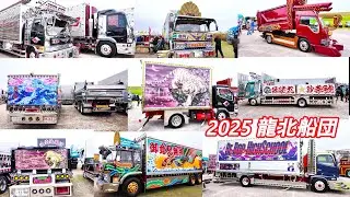 デコトラ 会場内①  2025 龍北船団  アートトラックショー