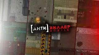 ANTIKILLER MOBILE - Trailer [RU] (By NETSOFTWARE)
