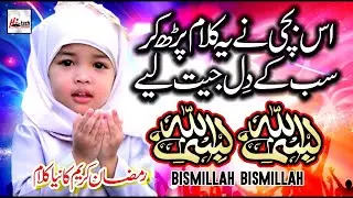 Beautiful Naat By Fiza Batool | Fiza Batool Latest Video | Child Star | Singer Fiza Batool New Song