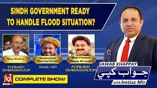 Jawab Khappay With Imtiaz Mir | Nisar Khuhro | Nasir Mahmood Soomro |  Raja Ansari | 09 Sep 2025