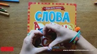 Slova * Moja prva knjiga &ndash; Kartonska Slikovnica